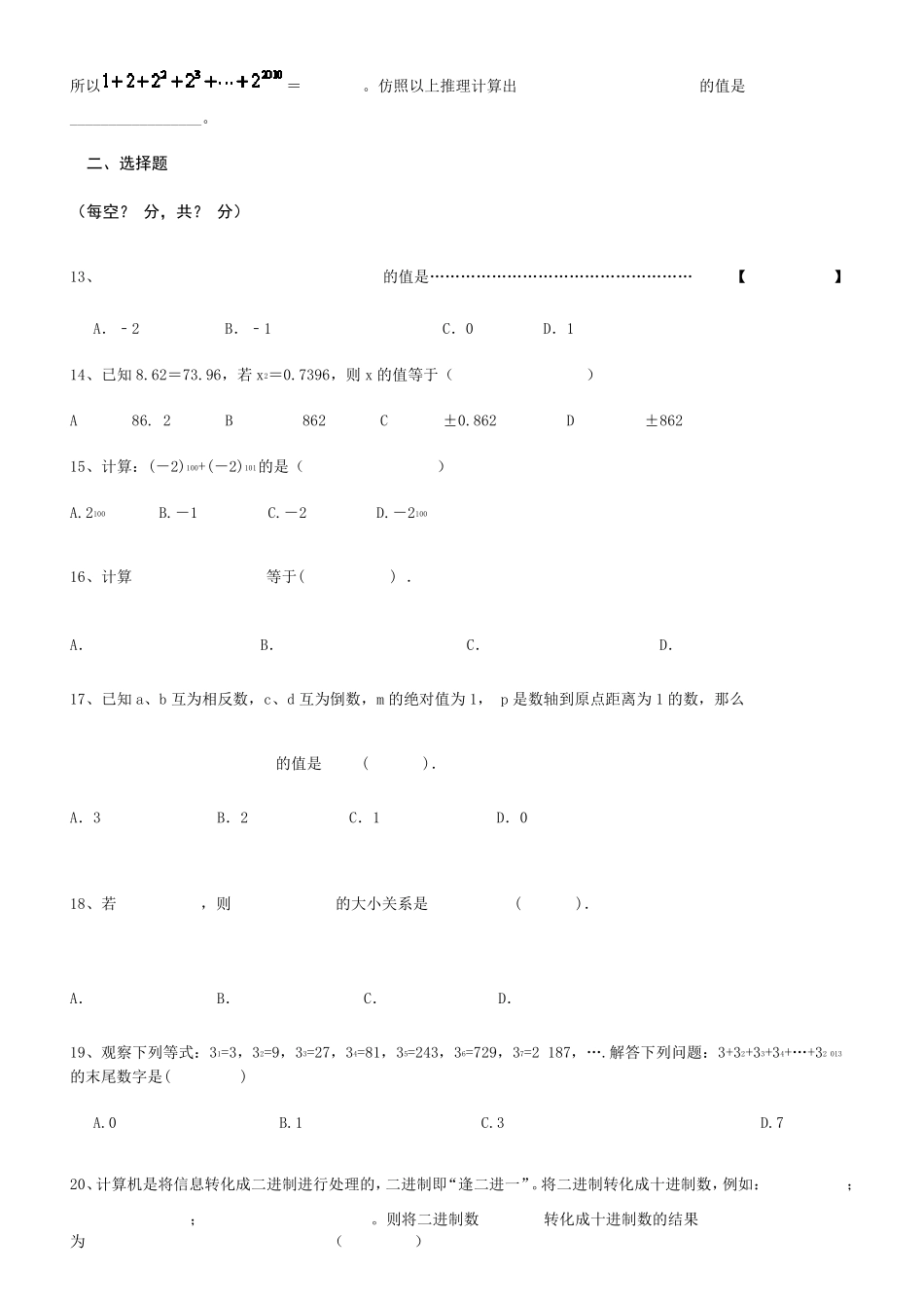 初中数学找规律专项练习题_第2页