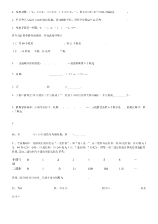初中数学找规律专项练习题