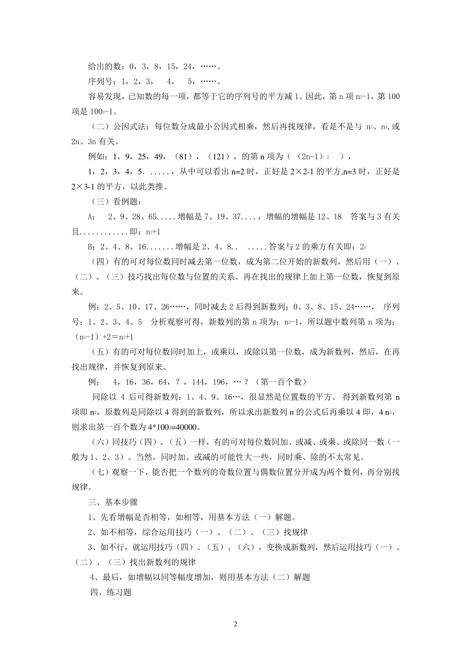 初中数学找规律方法(修正))_第2页