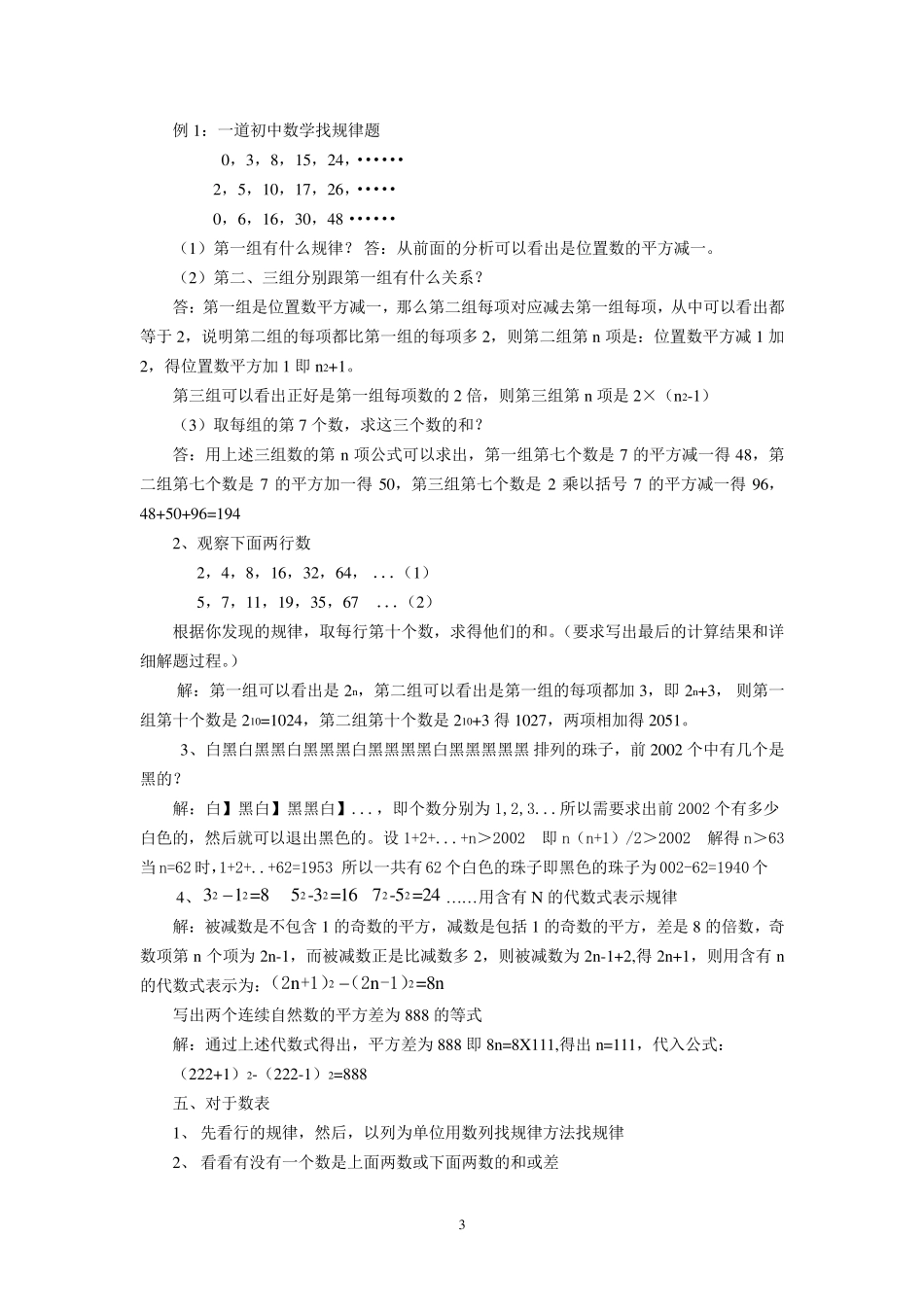 初中数学找规律方法(修正))_第3页