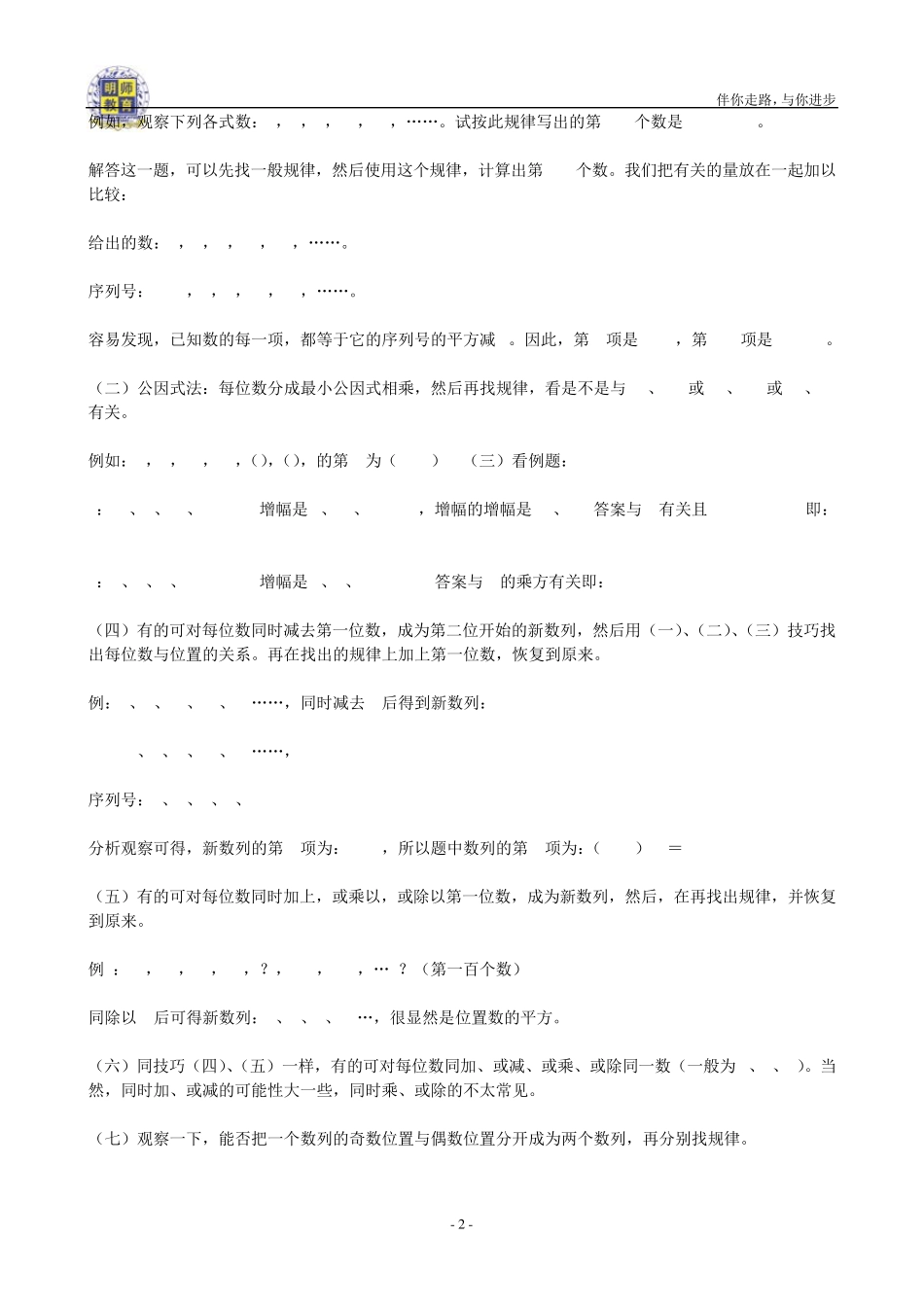初中数学找规律方法及练习_第2页