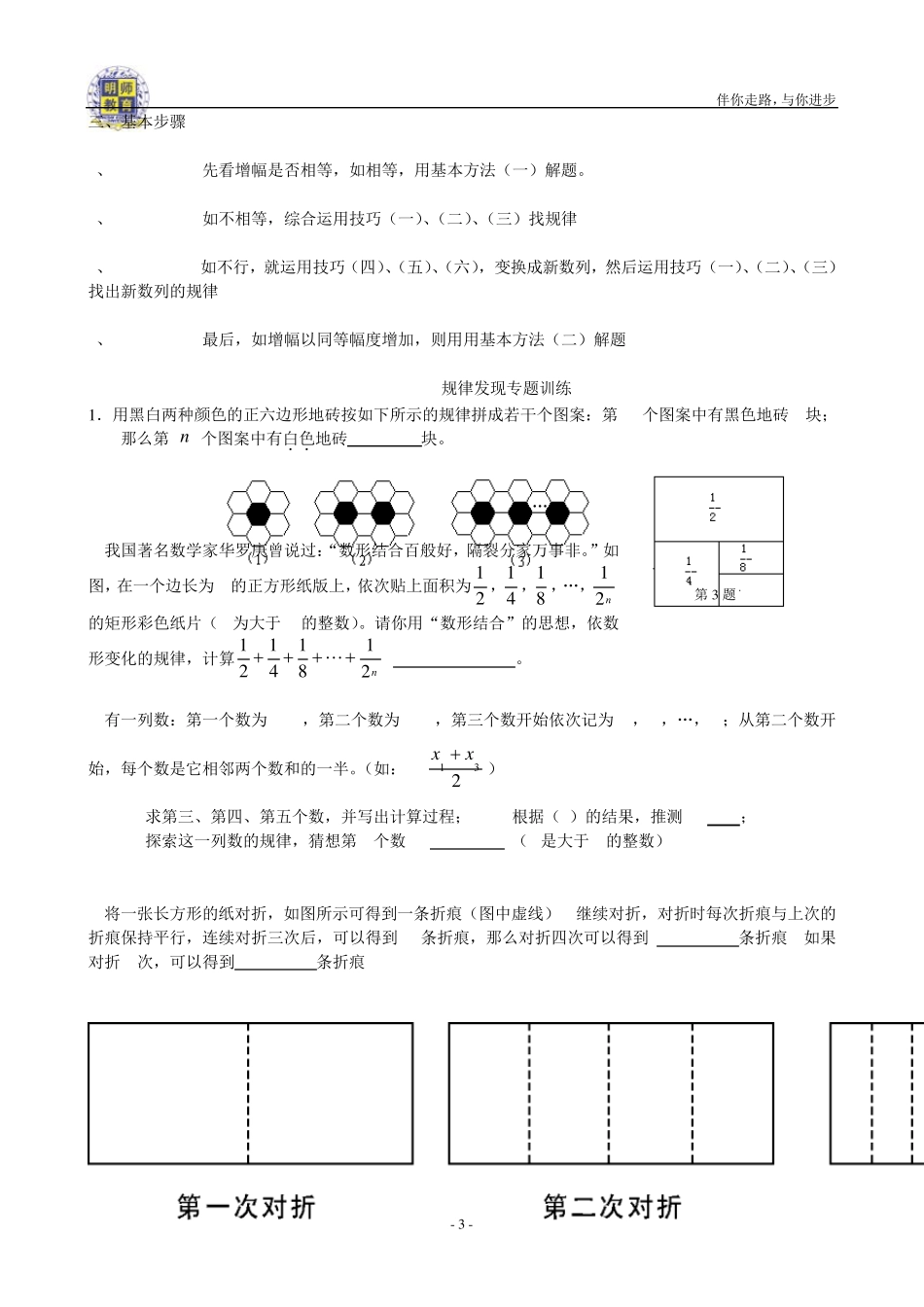 初中数学找规律方法及练习_第3页
