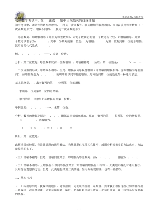 初中数学找规律方法及练习