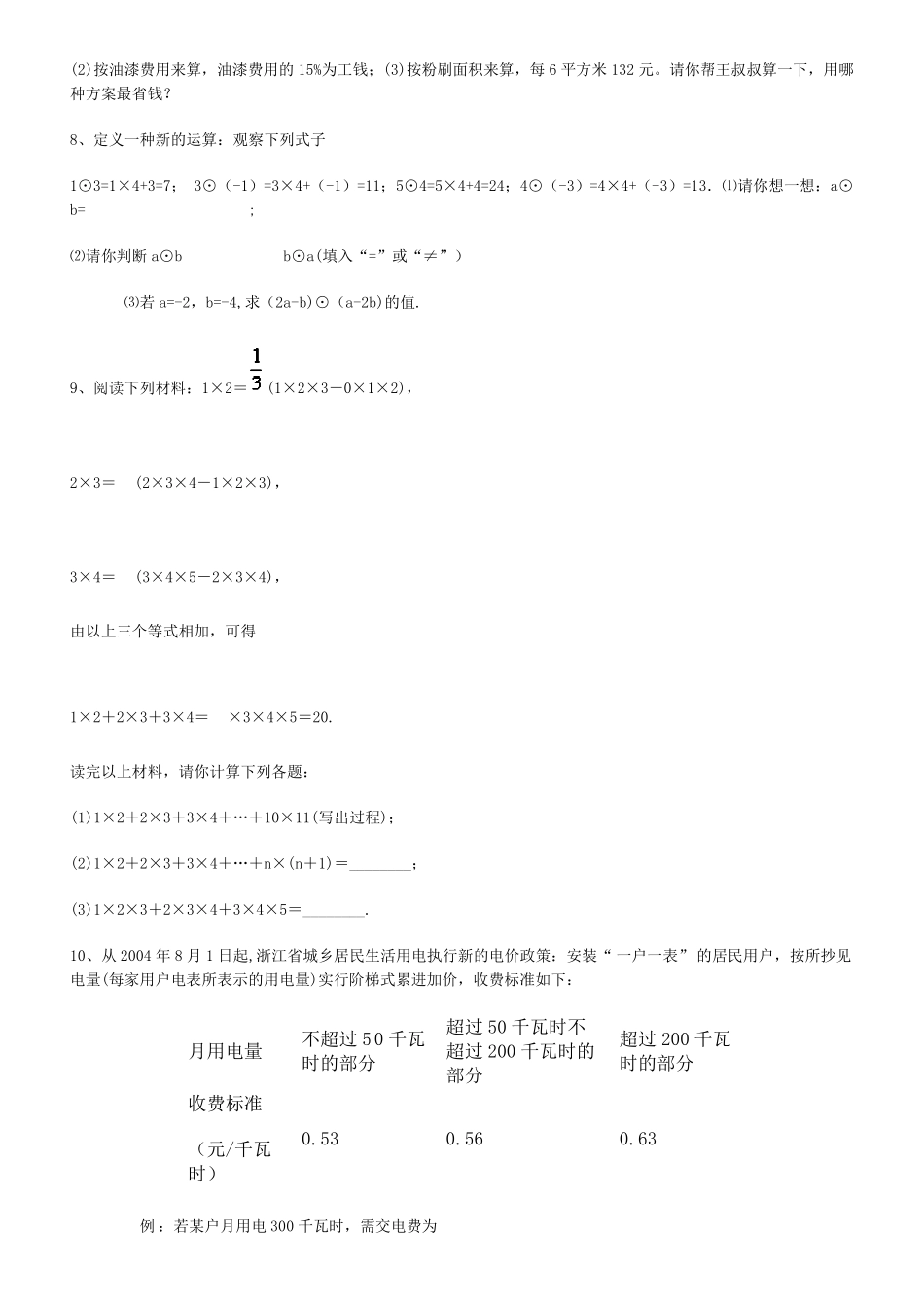 初中数学找规律练习题_第2页