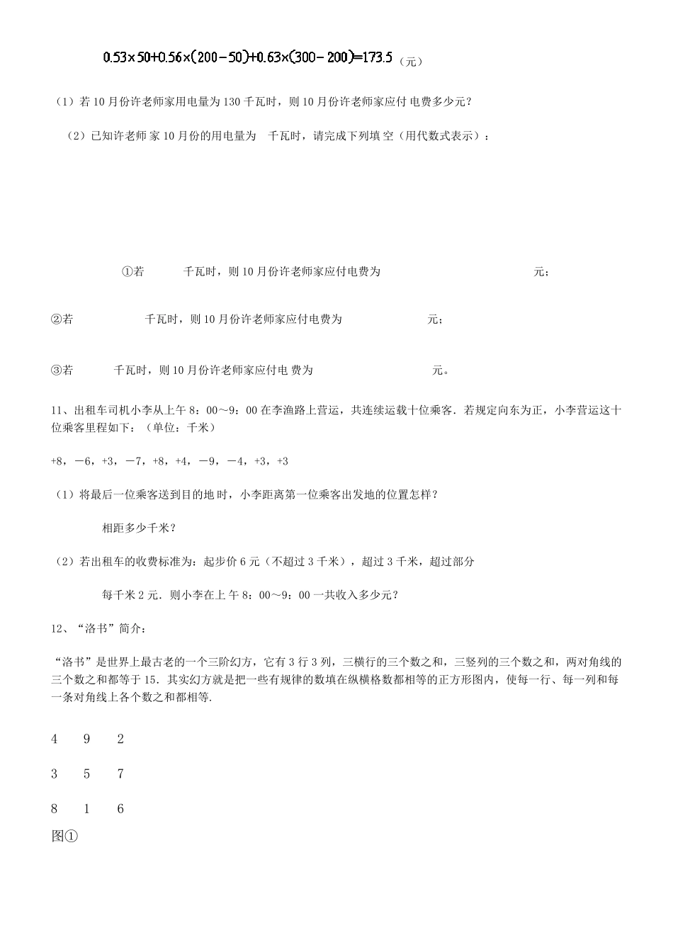 初中数学找规律练习题_第3页