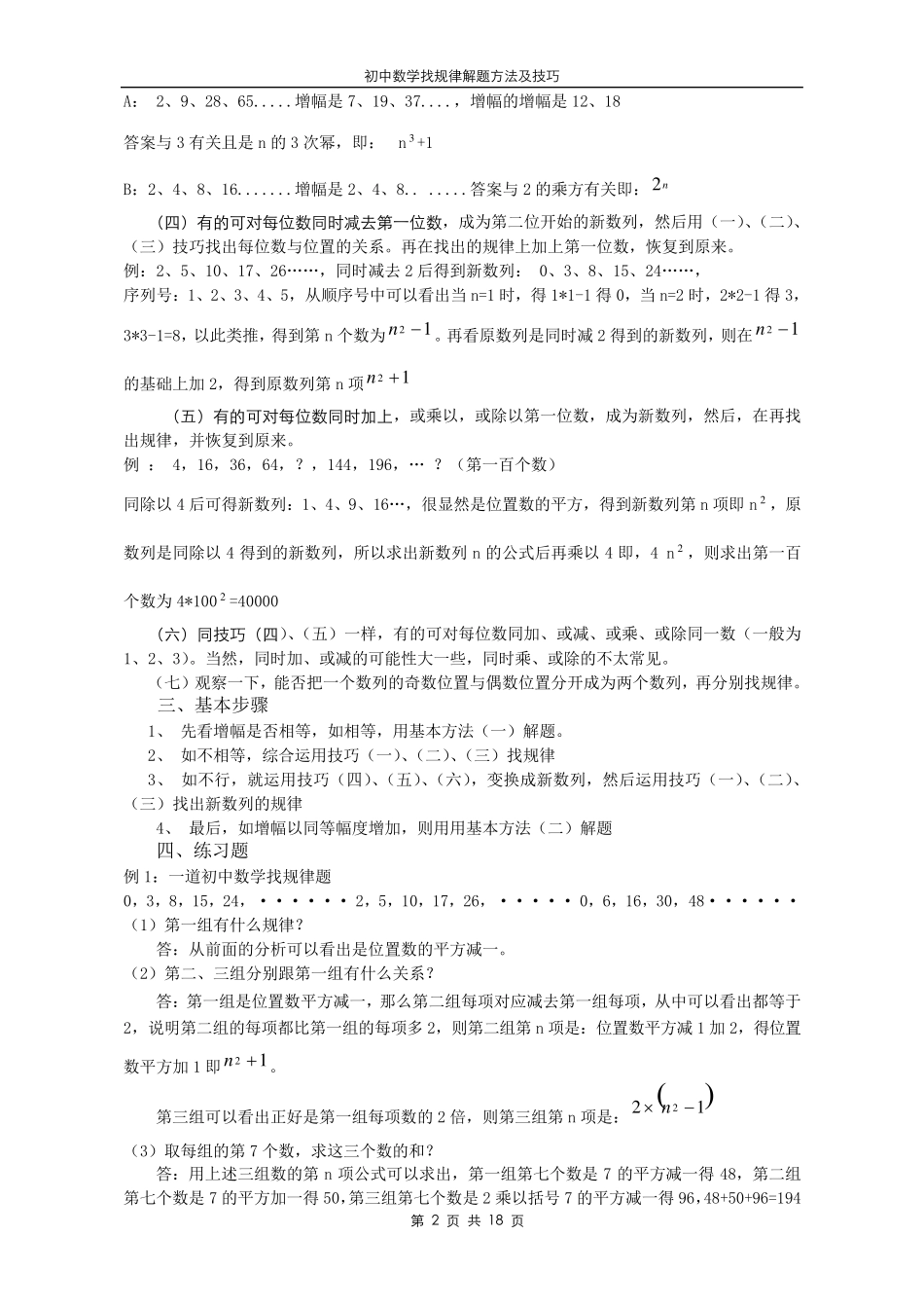 初中数学找规律解题方法及技巧_第2页