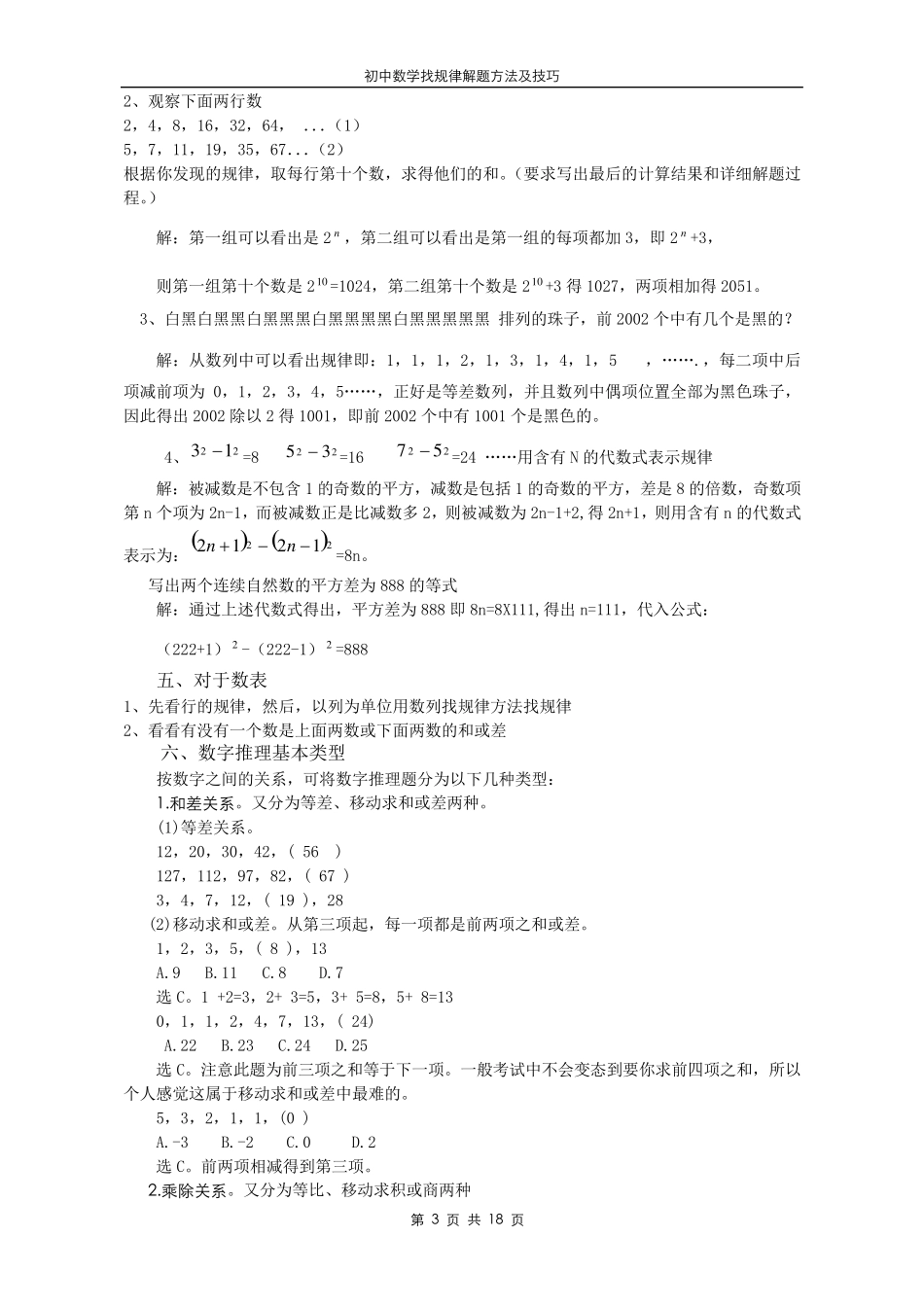 初中数学找规律解题方法及技巧_第3页