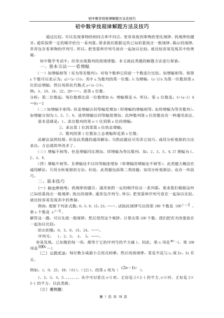初中数学找规律解题方法及技巧