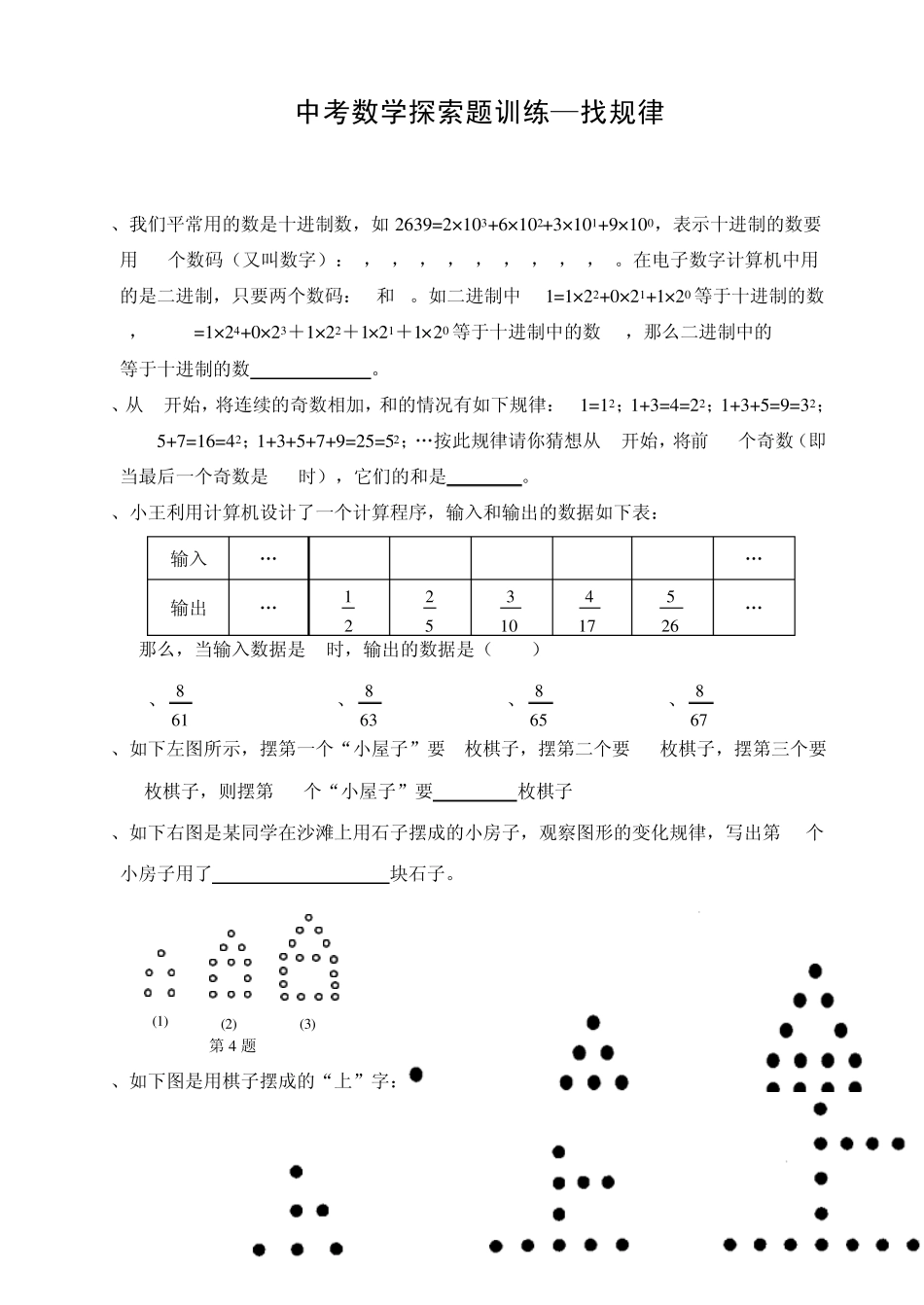 初中数学找规律题_第1页