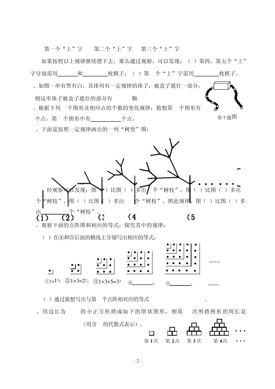 初中数学找规律题_第2页