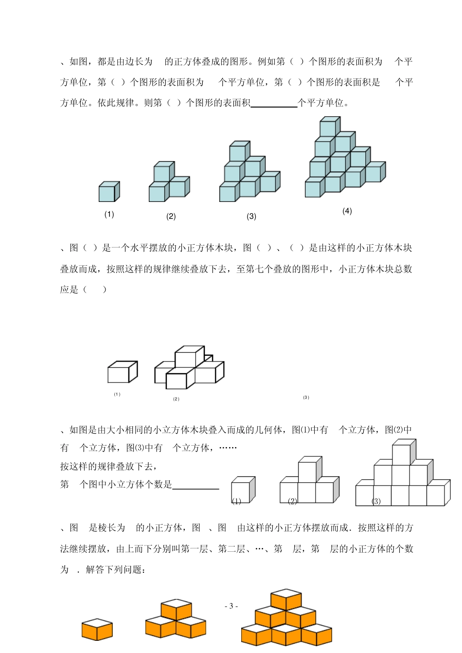 初中数学找规律题_第3页