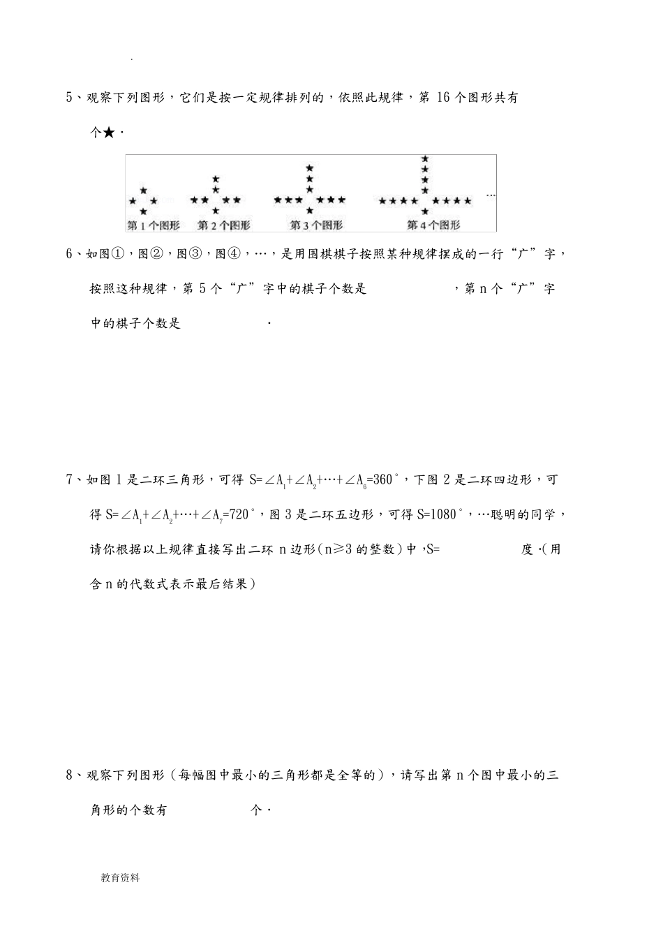 初中数学找规律题及其答案_第2页