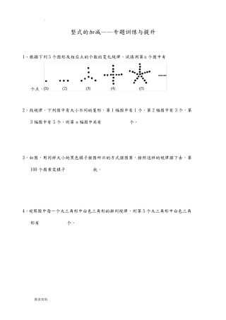 初中数学找规律题及其答案
