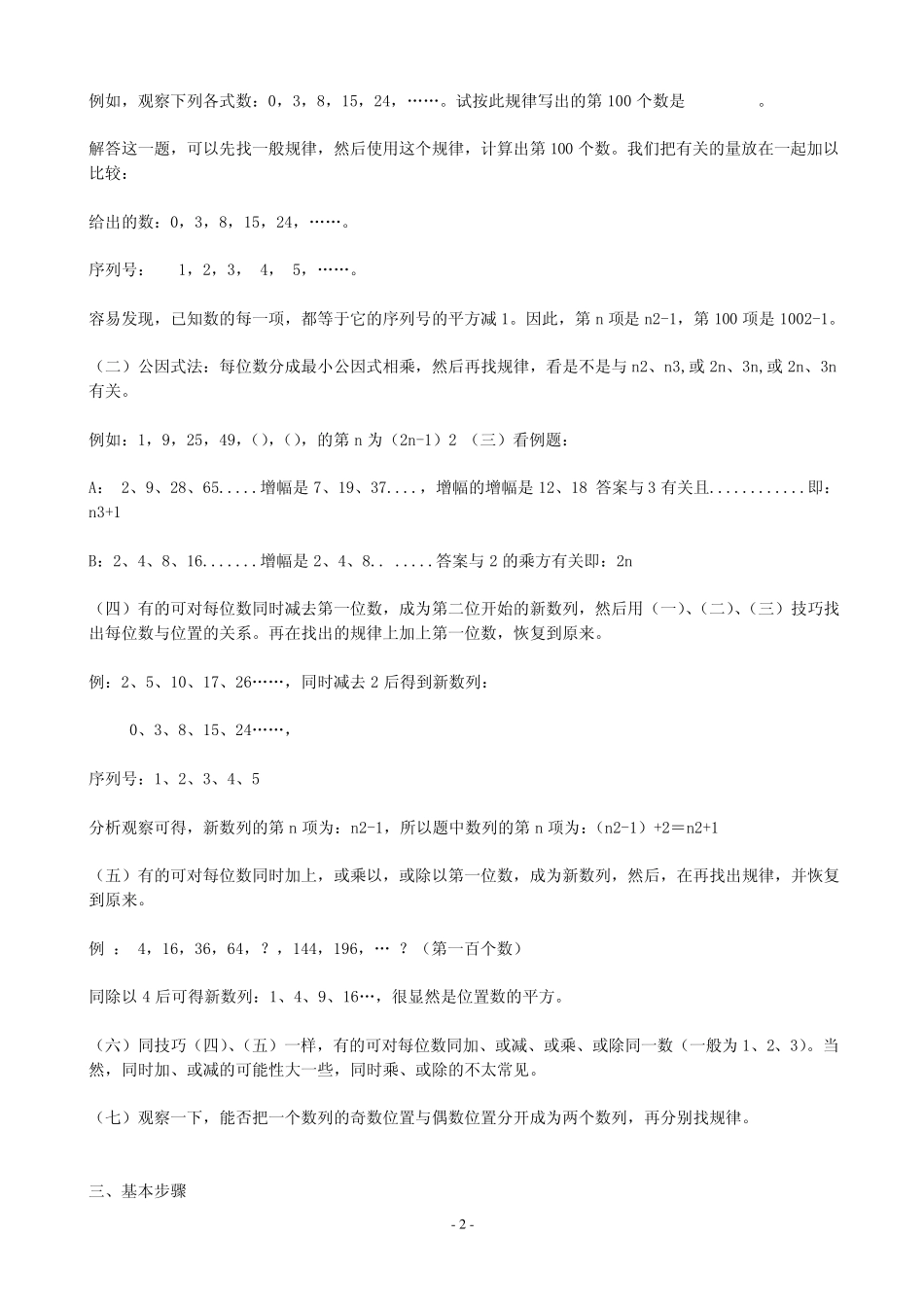 初中数学找规律题方法及练习_第2页