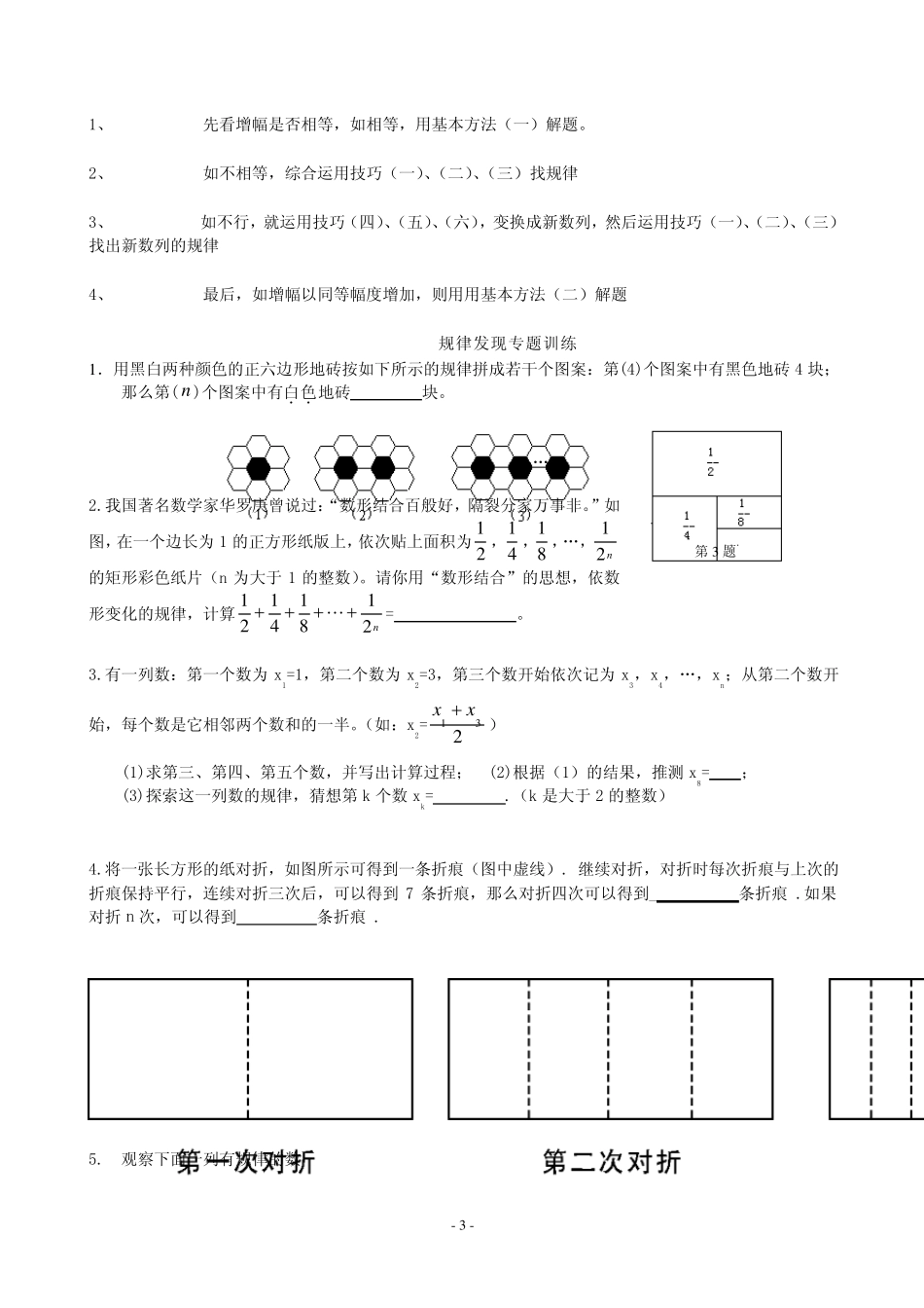 初中数学找规律题方法及练习_第3页