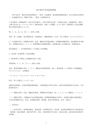 初中数学找规律题方法及练习