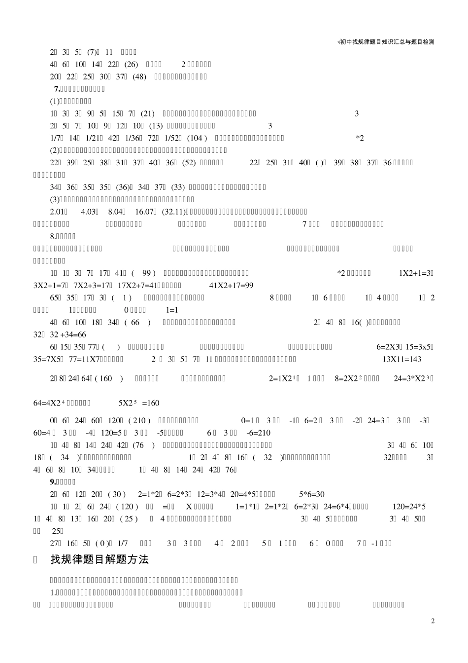 初中数学找规律题目知识汇总与题目检测二_第2页
