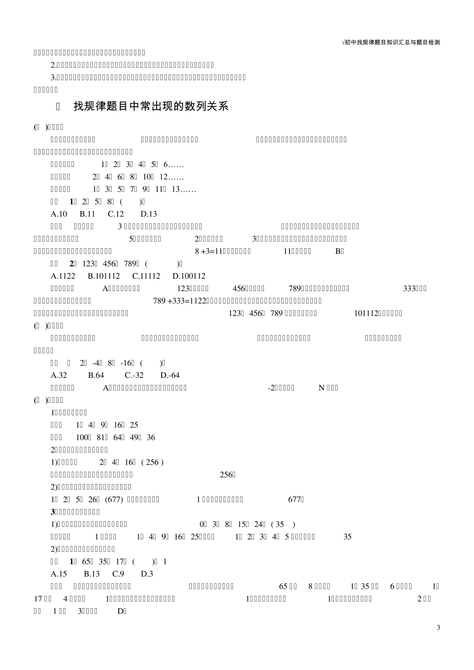 初中数学找规律题目知识汇总与题目检测二_第3页