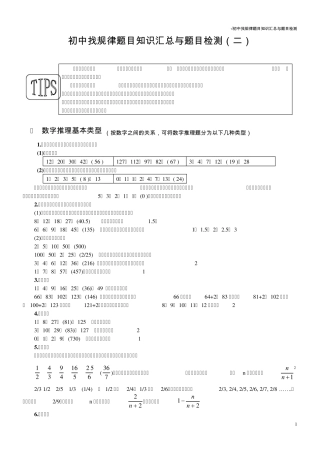 初中数学找规律题目知识汇总与题目检测二