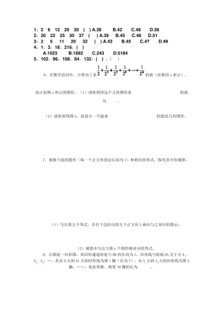 初中数学找规律题附答案