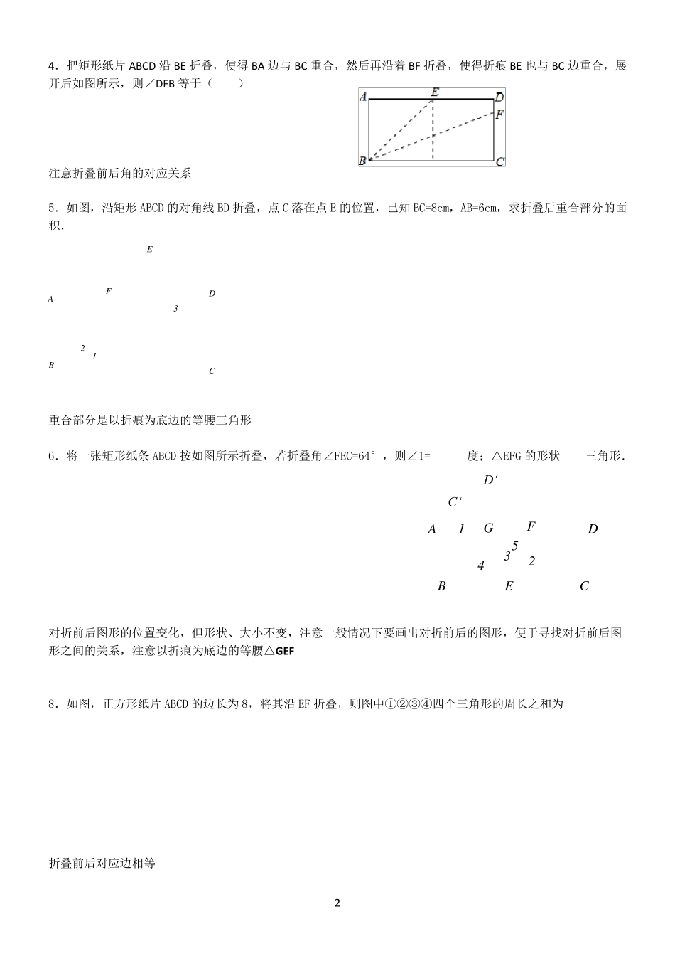 初中数学折叠问题_第2页