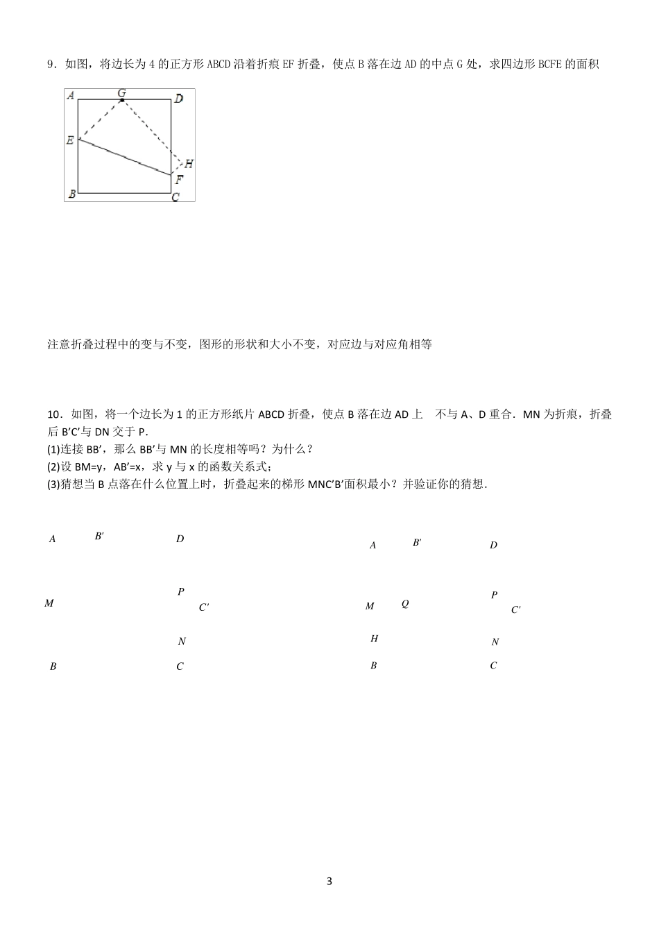初中数学折叠问题_第3页