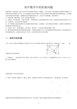 初中数学折叠问题
