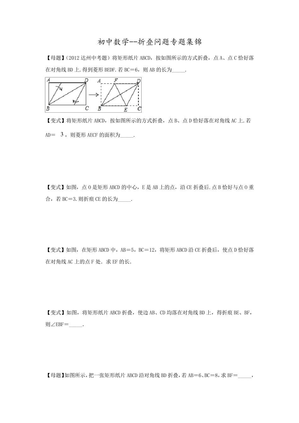 初中数学折叠问题集锦_第1页