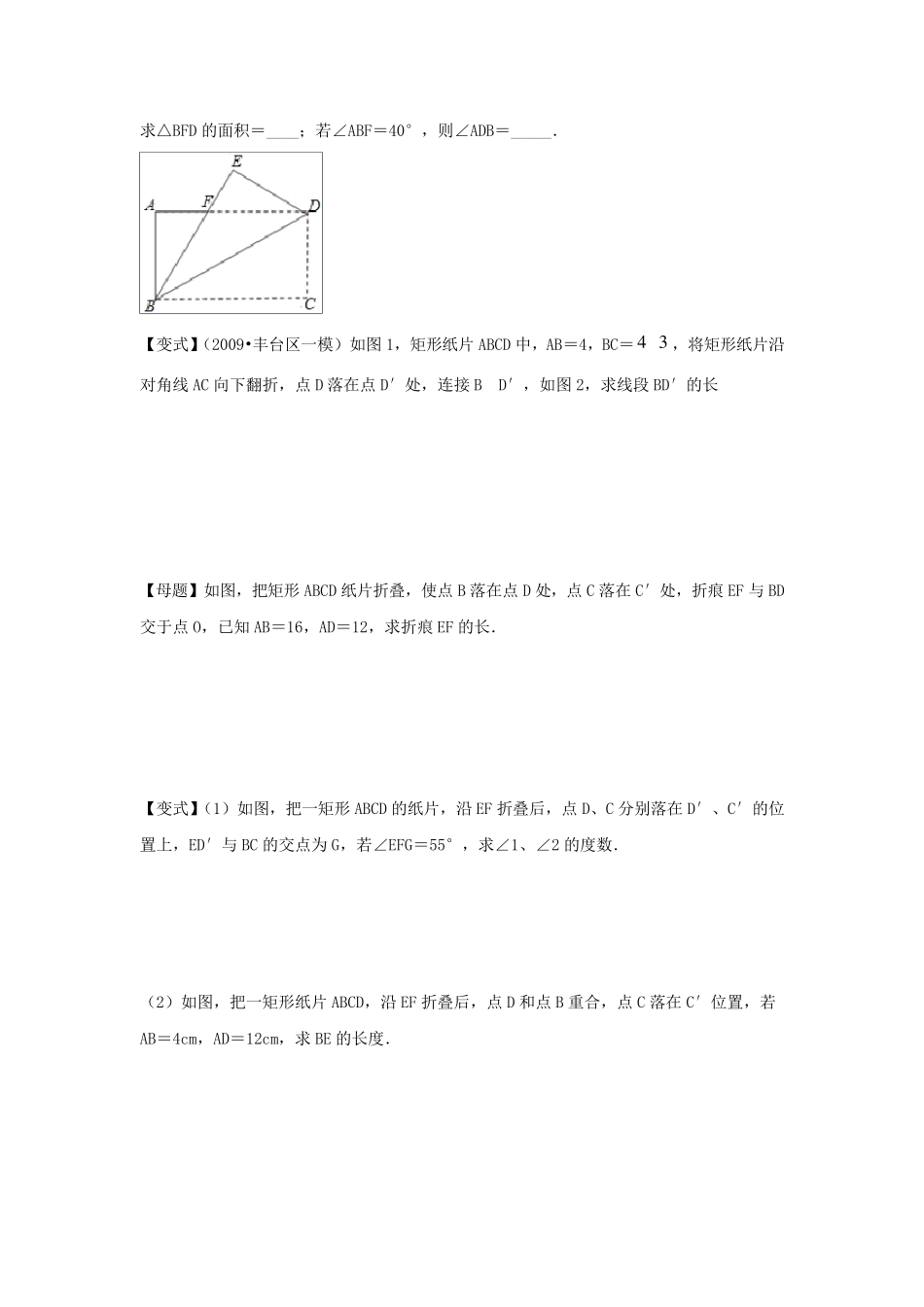 初中数学折叠问题集锦_第2页
