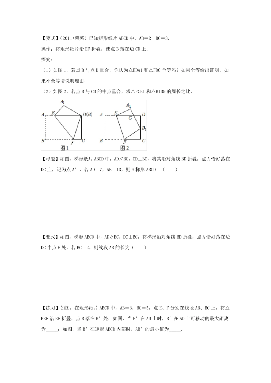初中数学折叠问题集锦_第3页