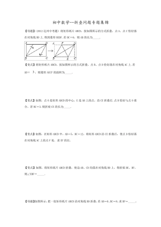 初中数学折叠问题集锦