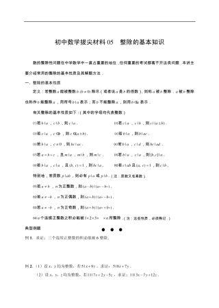 初中数学拔尖材料05整除的基本知识