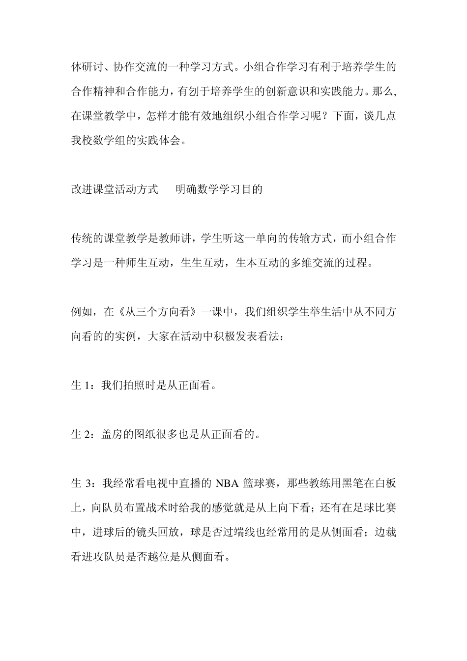 初中数学教学中小组合作学习的实践与思考_第2页