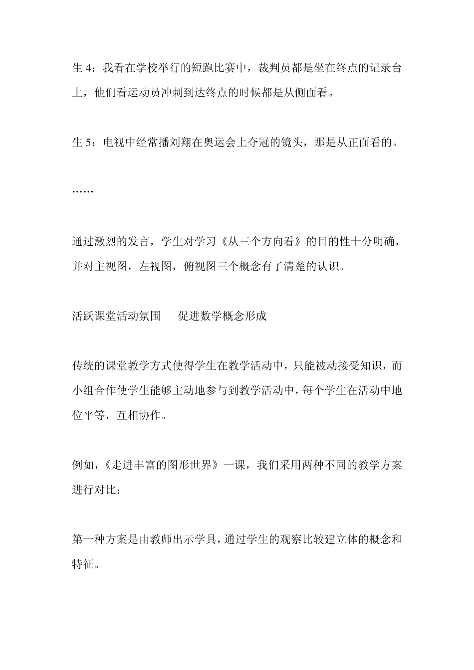 初中数学教学中小组合作学习的实践与思考_第3页