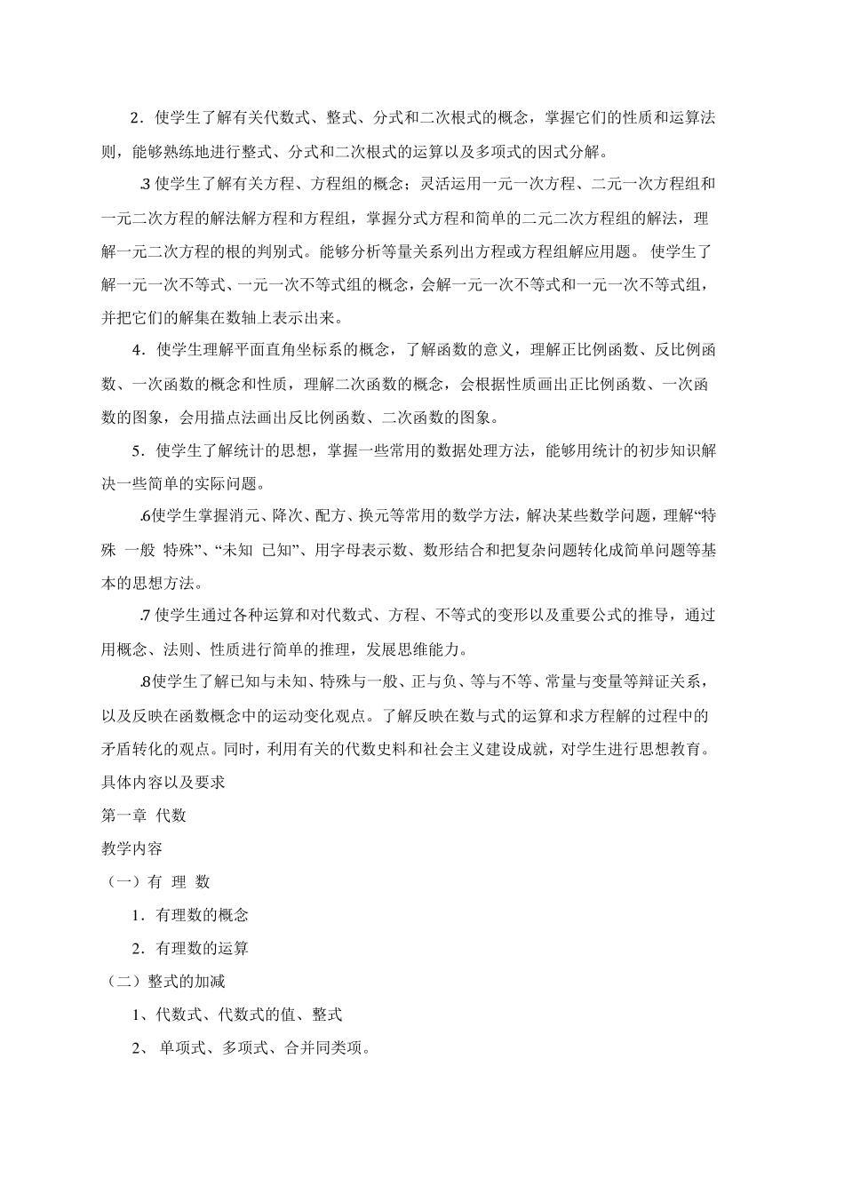 初中数学教学大纲_第2页