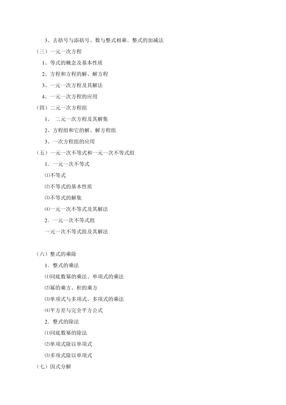 初中数学教学大纲_第3页
