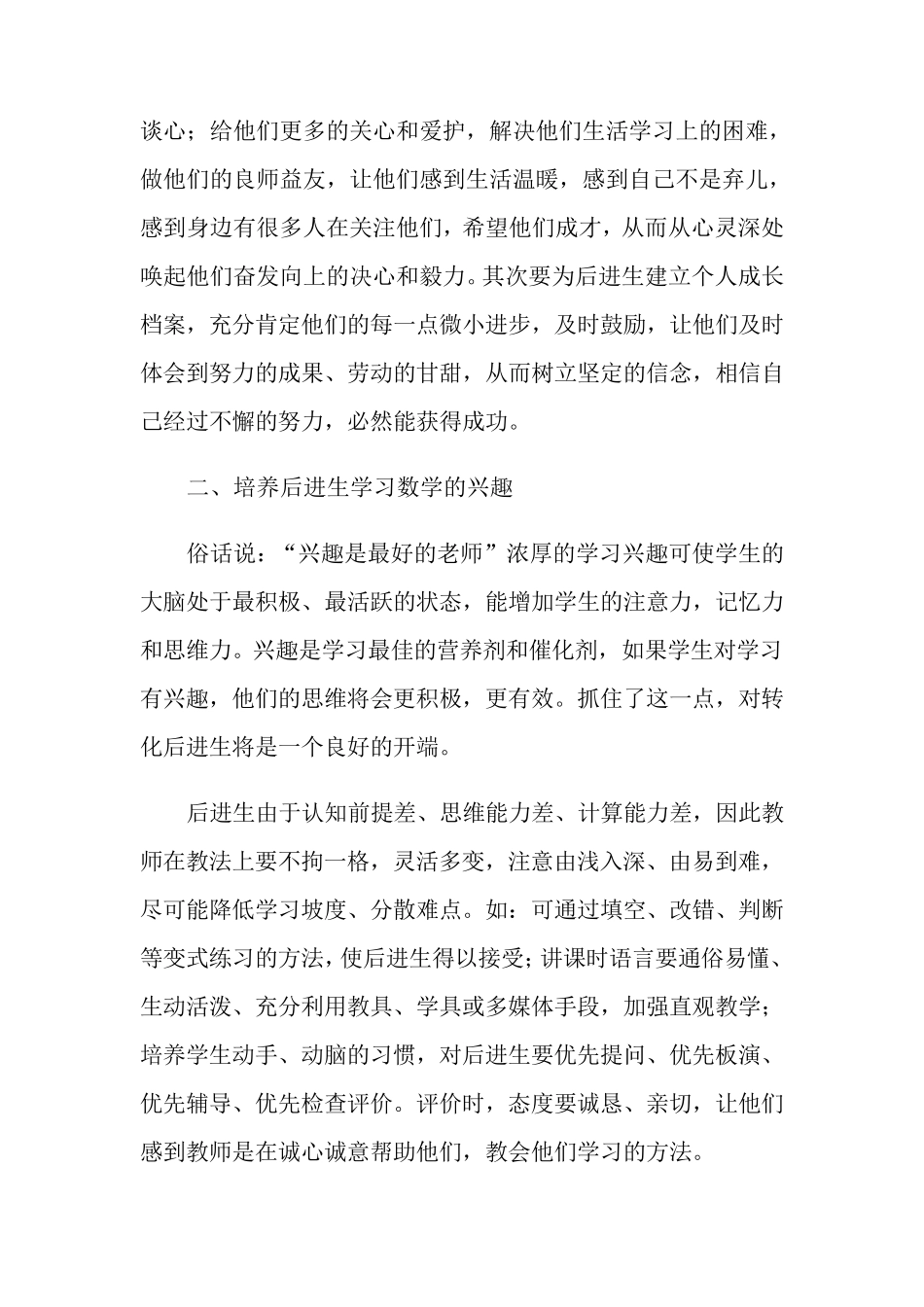 初中数学教学心得体会范文(3篇)_第2页