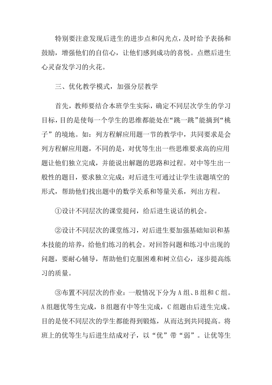 初中数学教学心得体会范文(3篇)_第3页