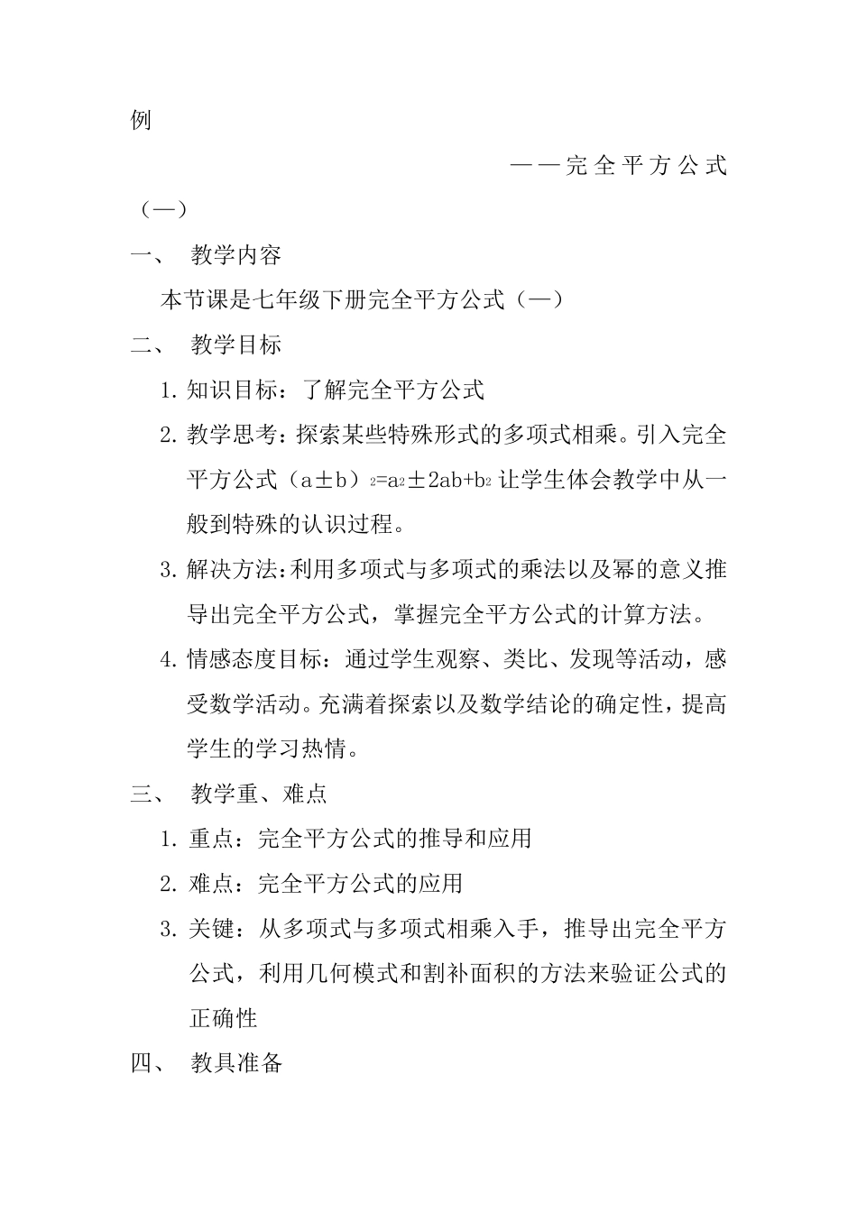 初中数学教学案例1_第2页