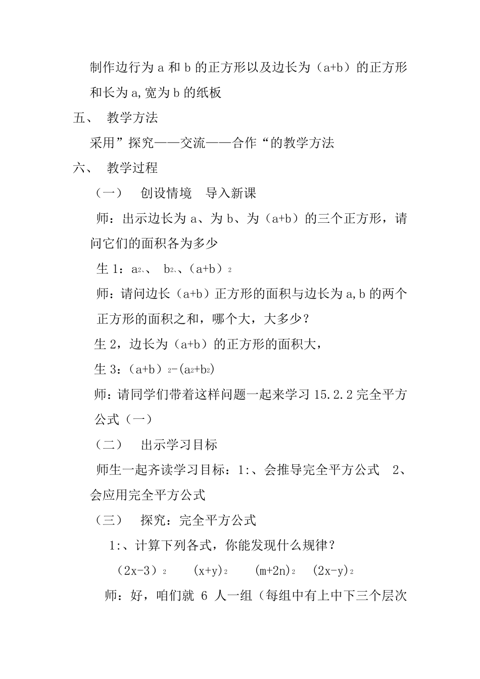 初中数学教学案例1_第3页