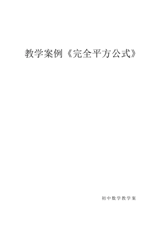 初中数学教学案例1