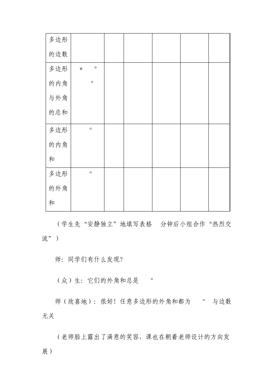 初中数学教学案例10_第2页