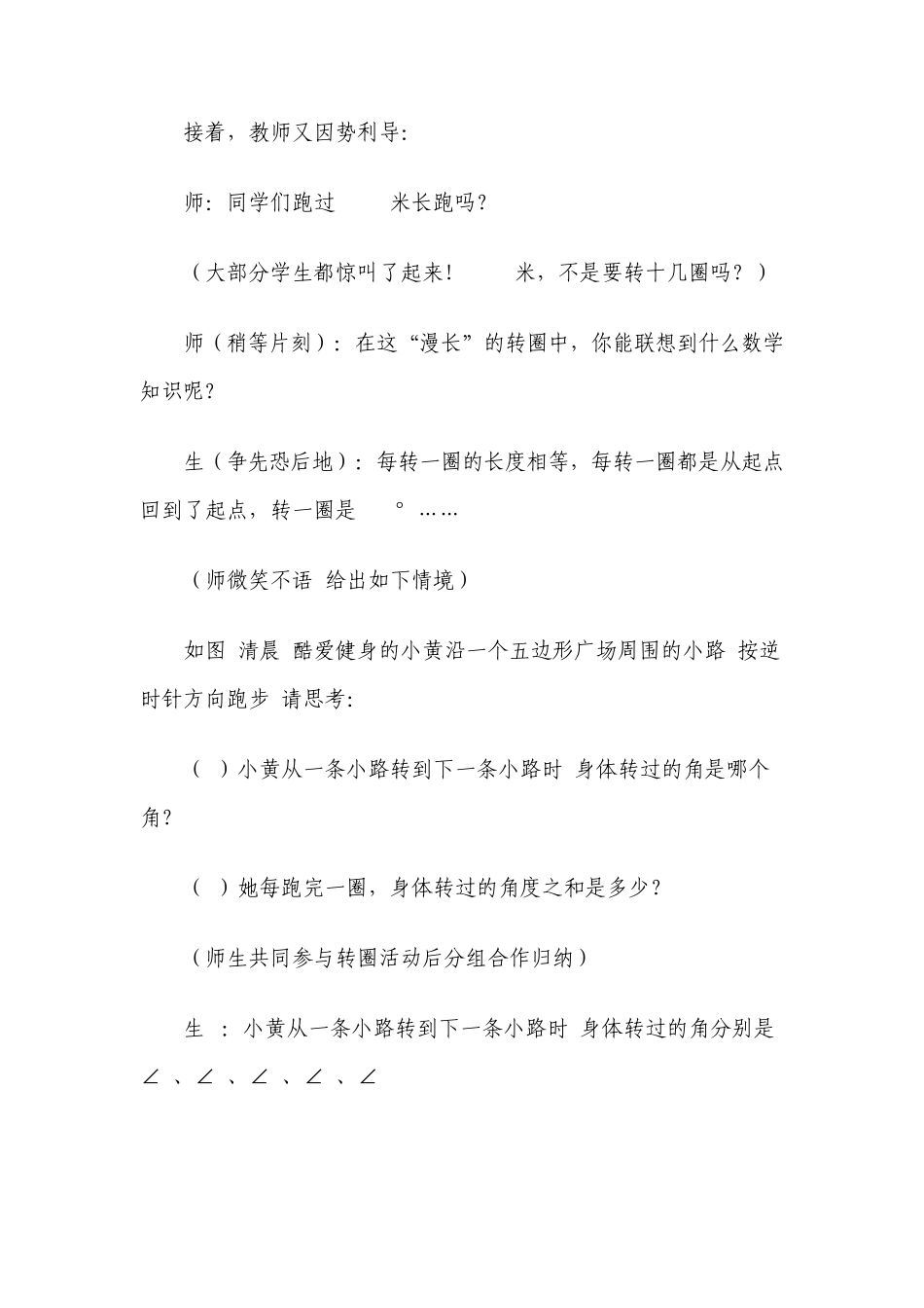 初中数学教学案例10_第3页