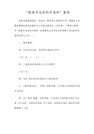 初中数学教学案例10