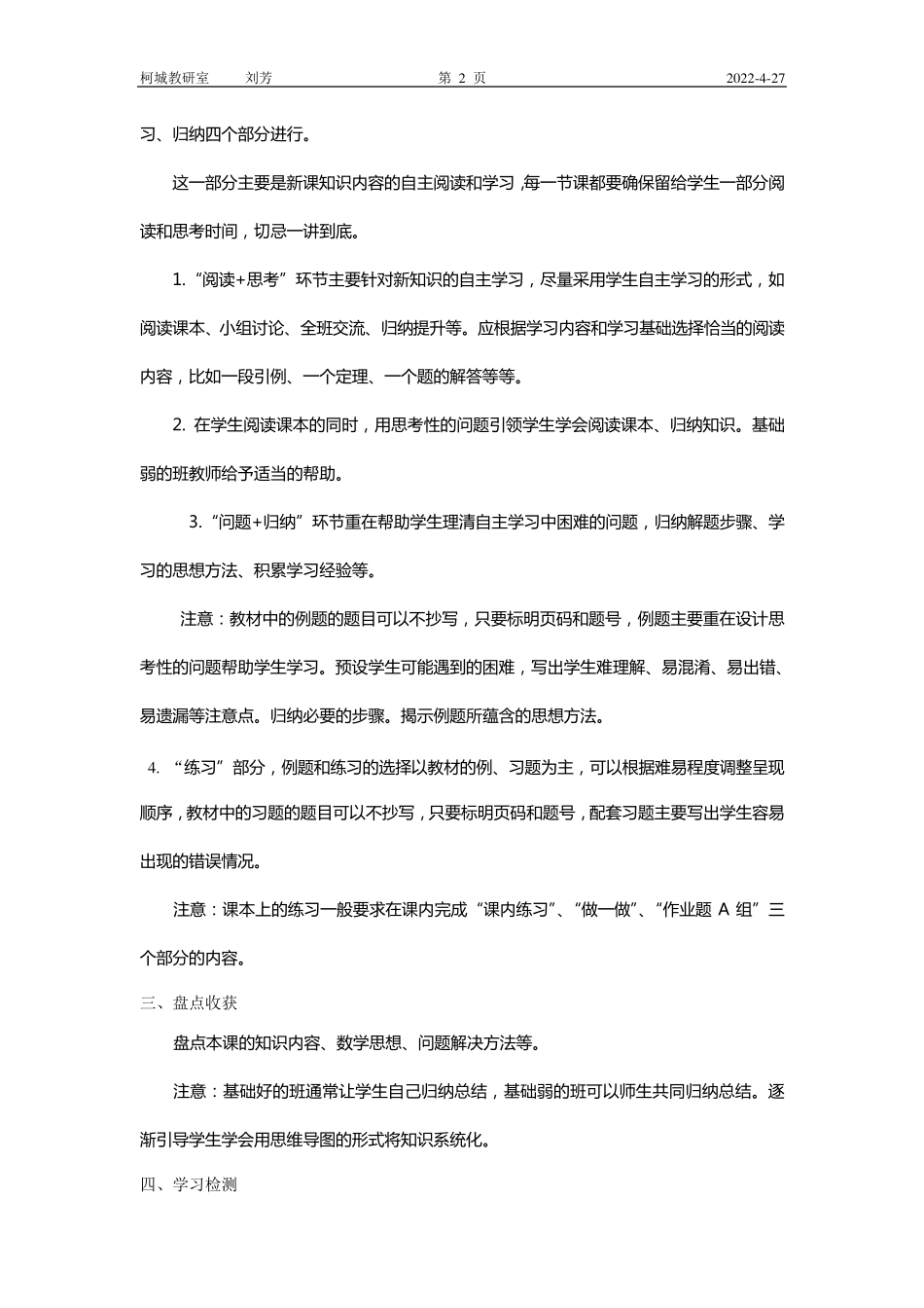 初中数学教学简案模版及教学设计范例_第2页