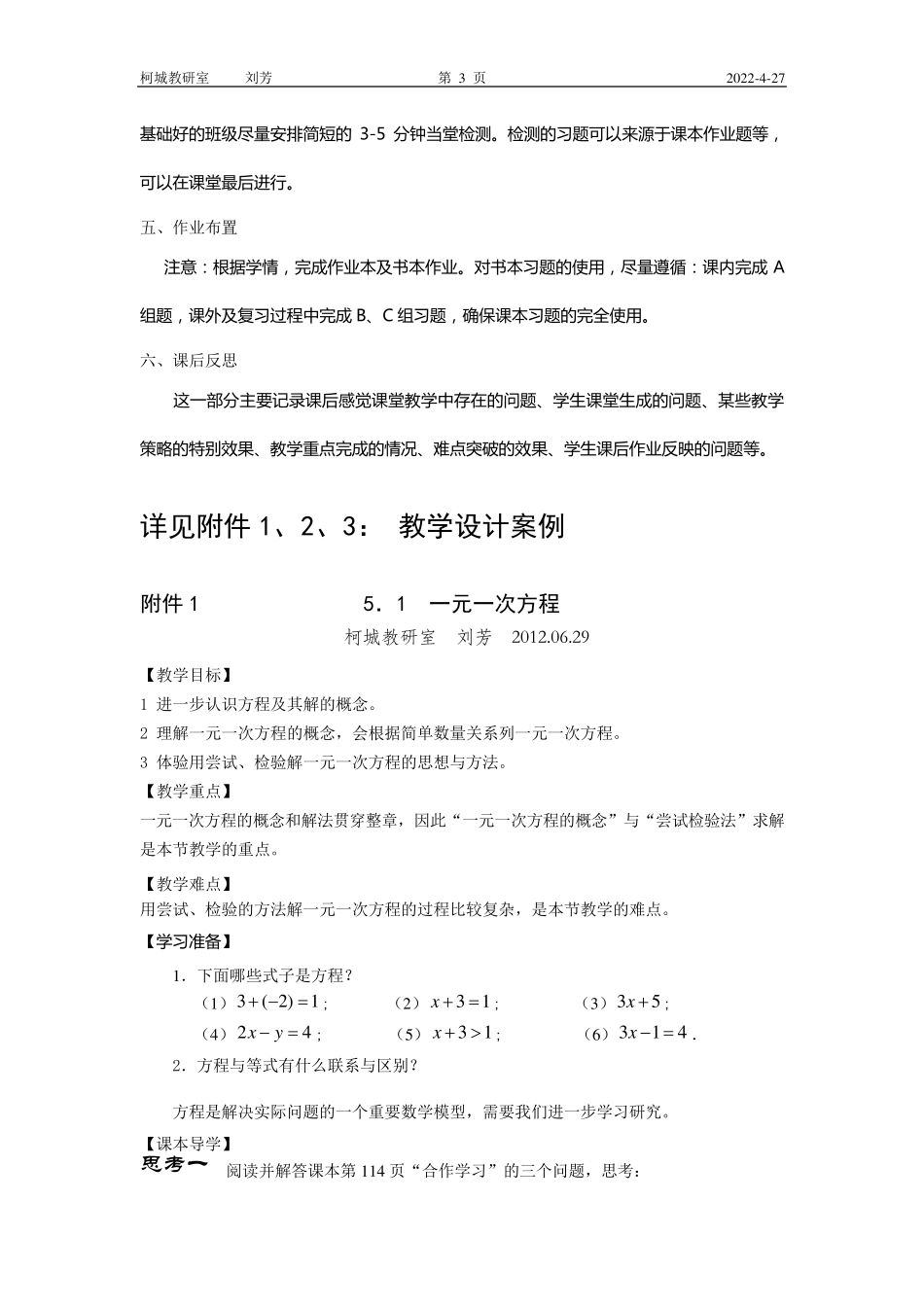 初中数学教学简案模版及教学设计范例_第3页