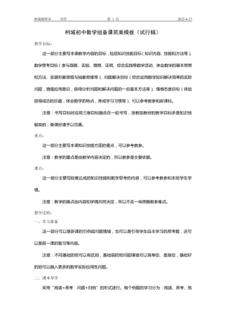 初中数学教学简案模版及教学设计范例