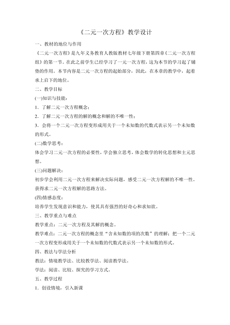 初中数学教学设计优秀案例_第1页