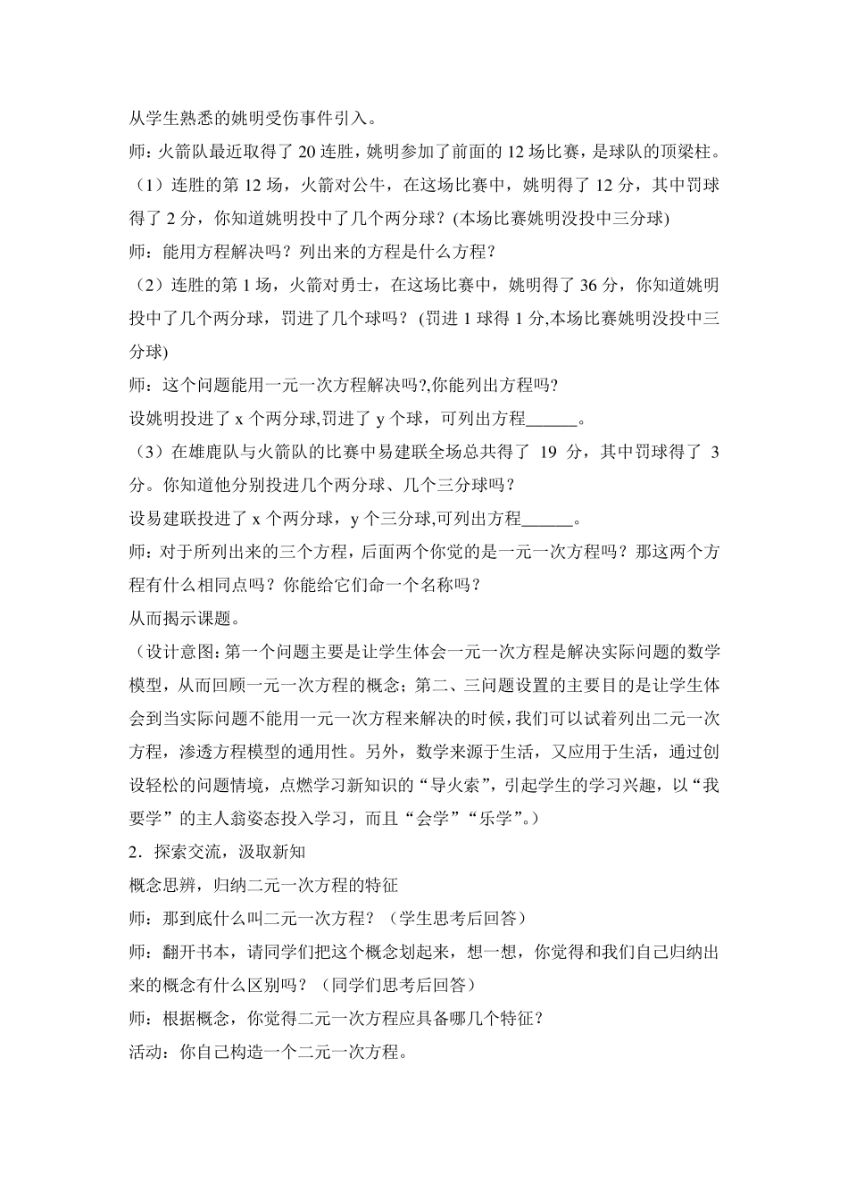 初中数学教学设计优秀案例_第2页