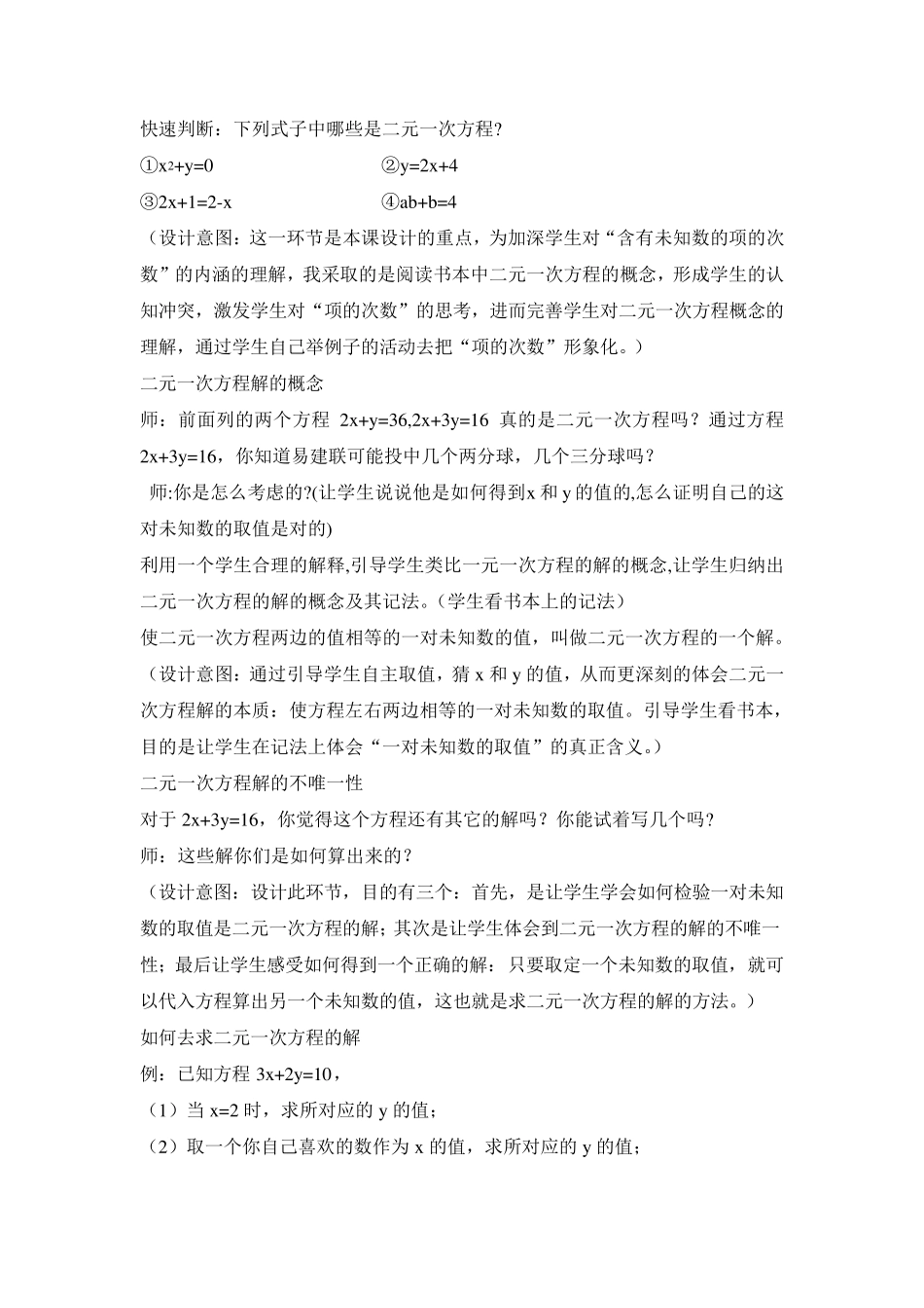 初中数学教学设计优秀案例_第3页